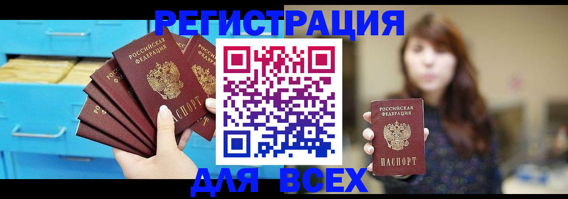 купить прописку в Ипатово