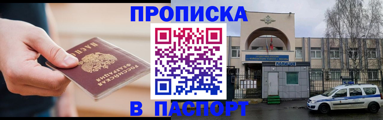 прописка для работы в Ипатово